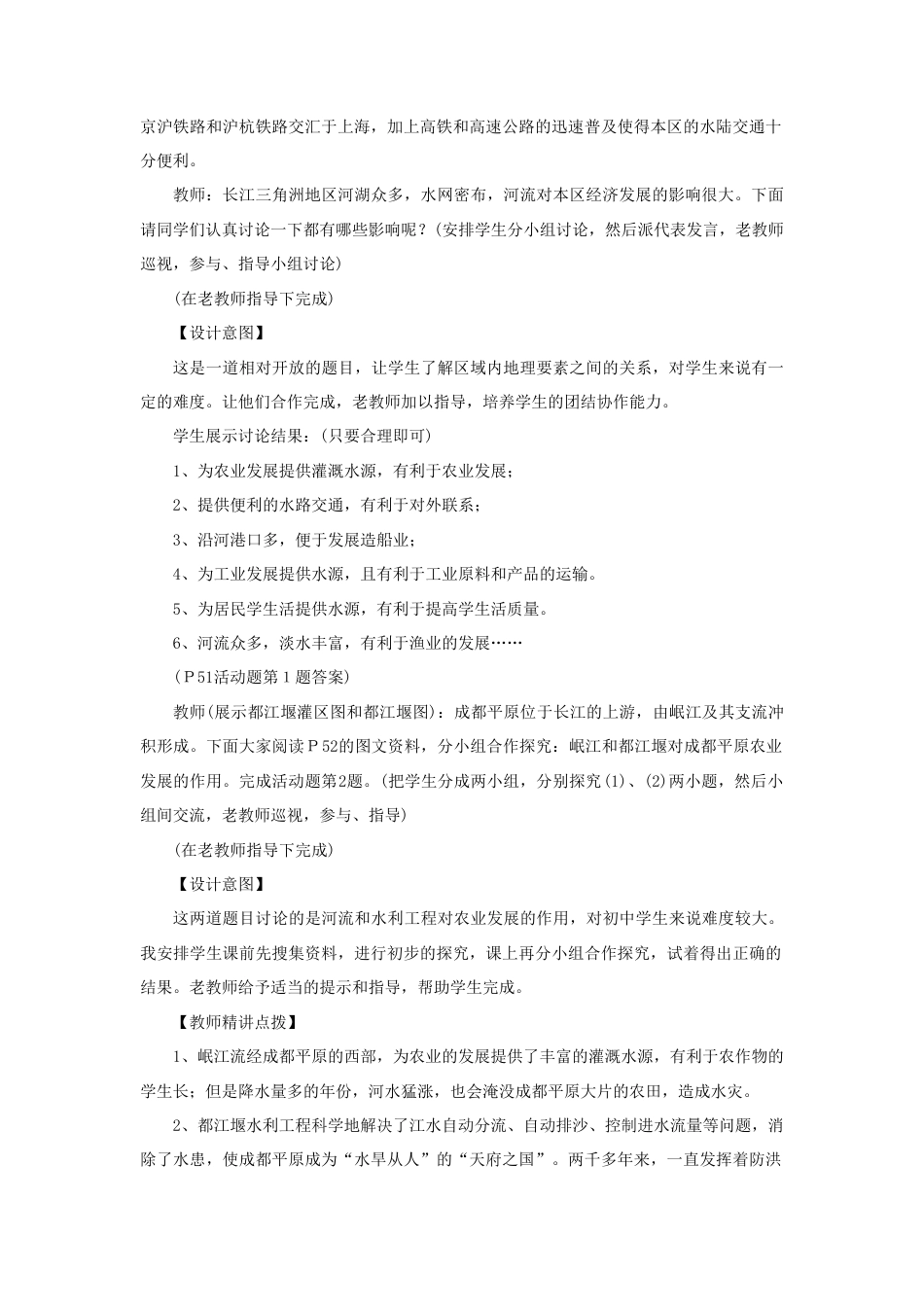 《“鱼米之乡”——长江三角洲地区》教案5-人教版初中地理.doc_第3页