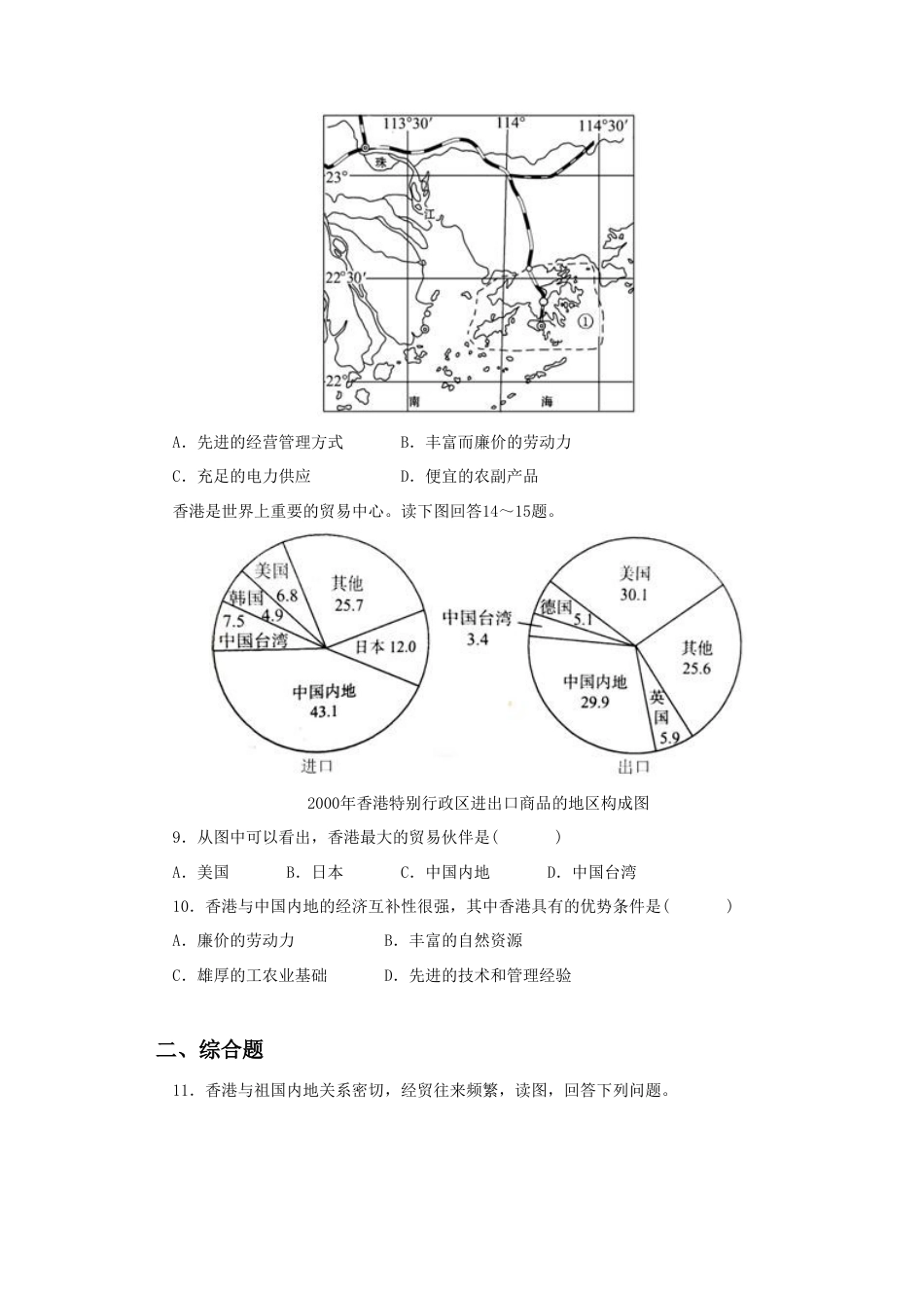 《“东方明珠”——香港和澳门》同步练习3-人教版初中地理.doc_第2页