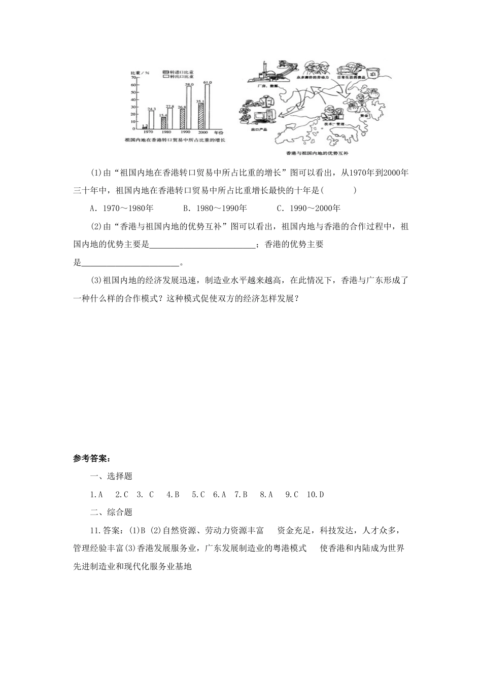 《“东方明珠”——香港和澳门》同步练习3-人教版初中地理.doc_第3页