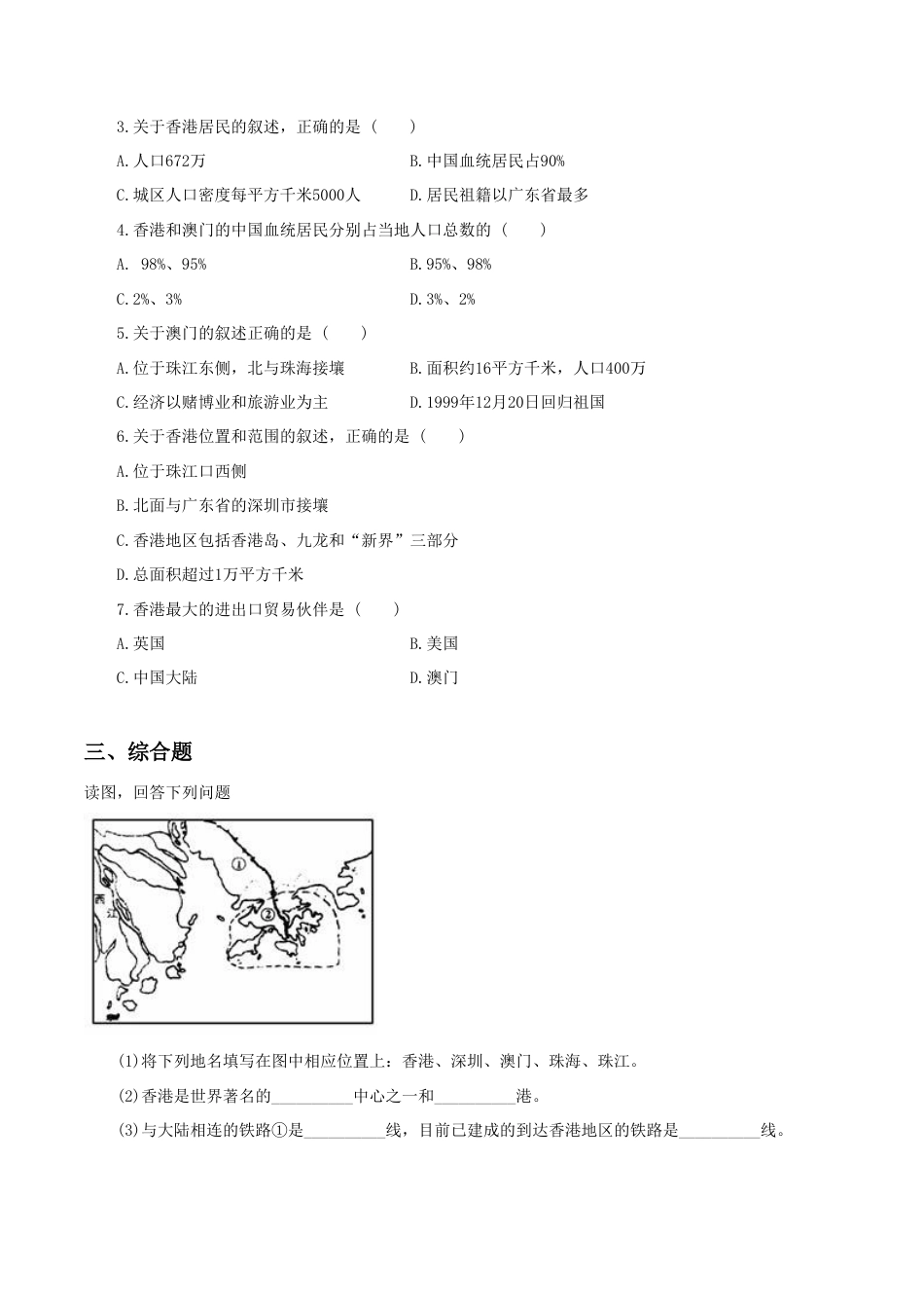 《“东方明珠”——香港和澳门》同步练习2-人教版初中地理.doc_第2页