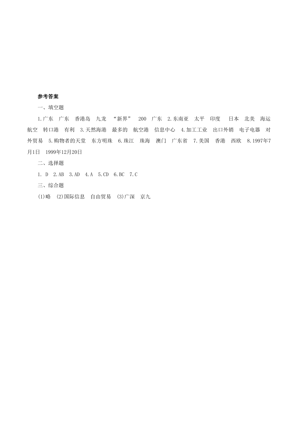 《“东方明珠”——香港和澳门》同步练习2-人教版初中地理.doc_第3页
