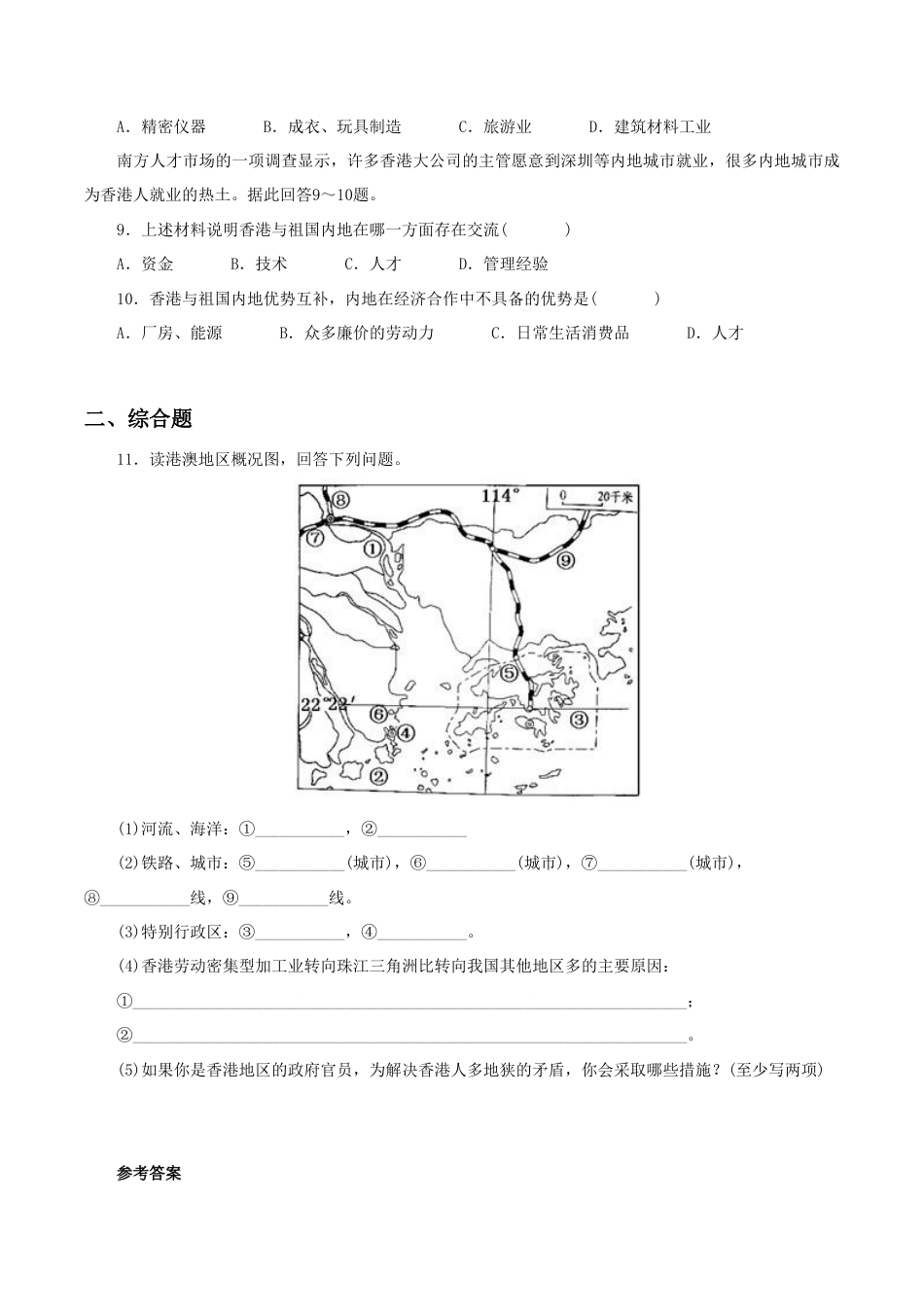 《“东方明珠”——香港和澳门》同步练习1-人教版初中地理.doc_第2页
