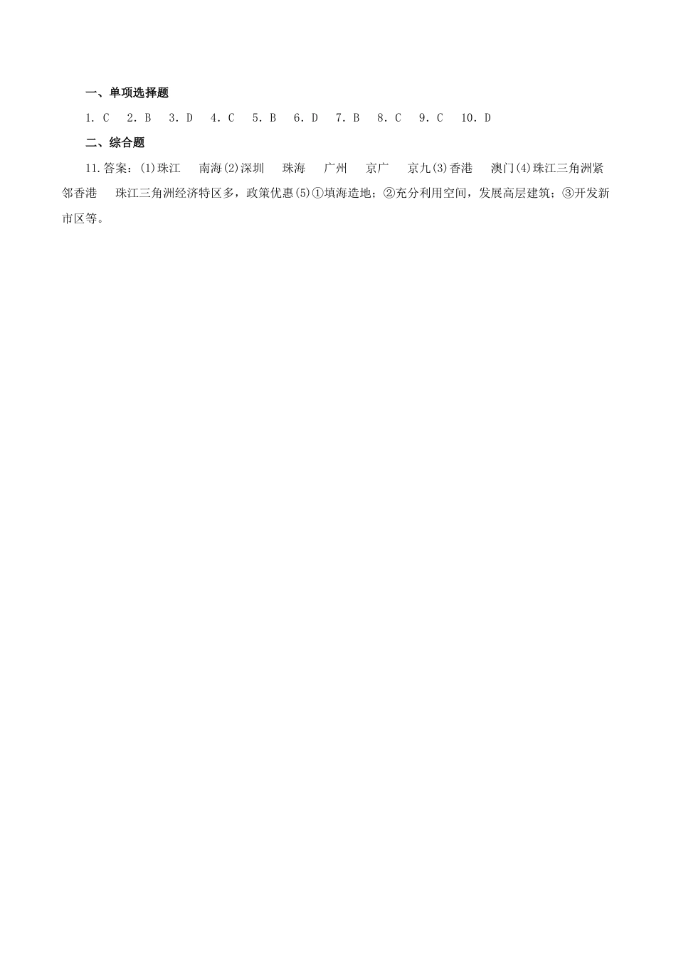 《“东方明珠”——香港和澳门》同步练习1-人教版初中地理.doc_第3页