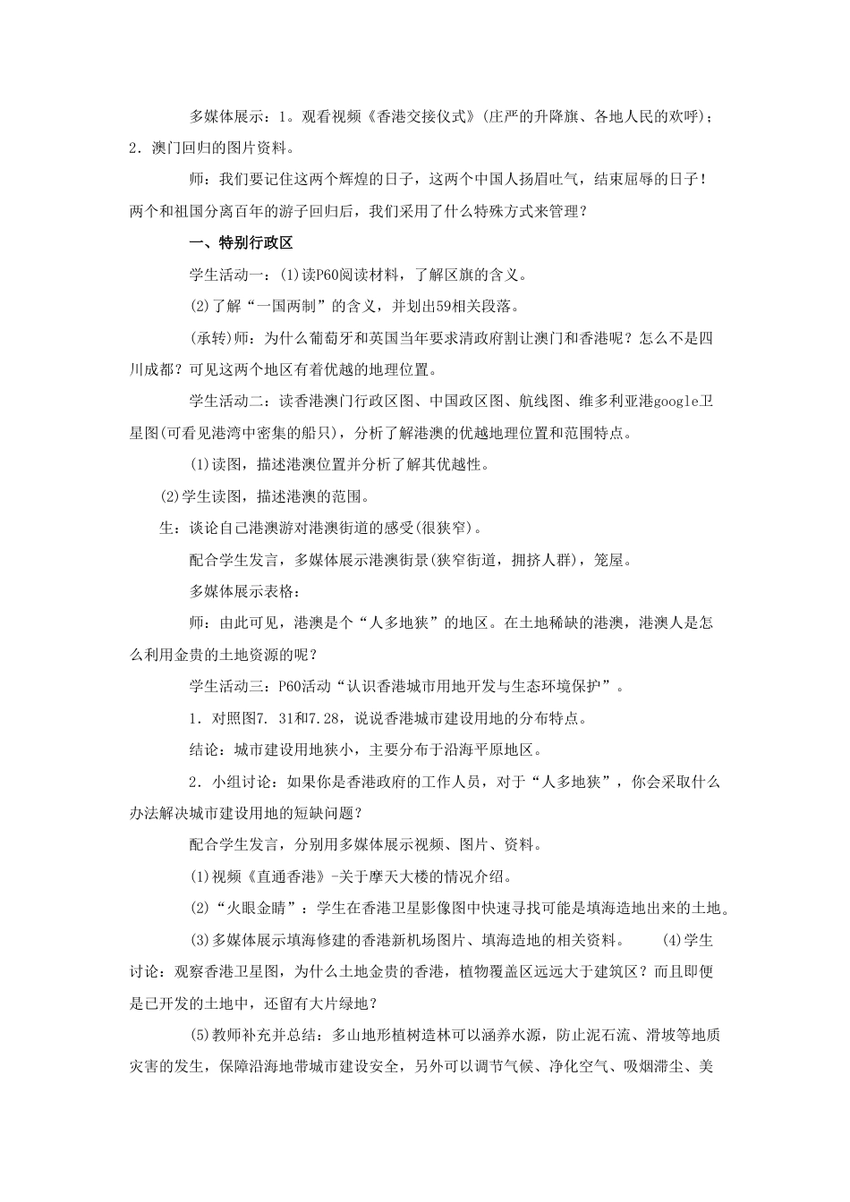 《“东方明珠”——香港和澳门》教案5-人教版初中地理.doc_第2页