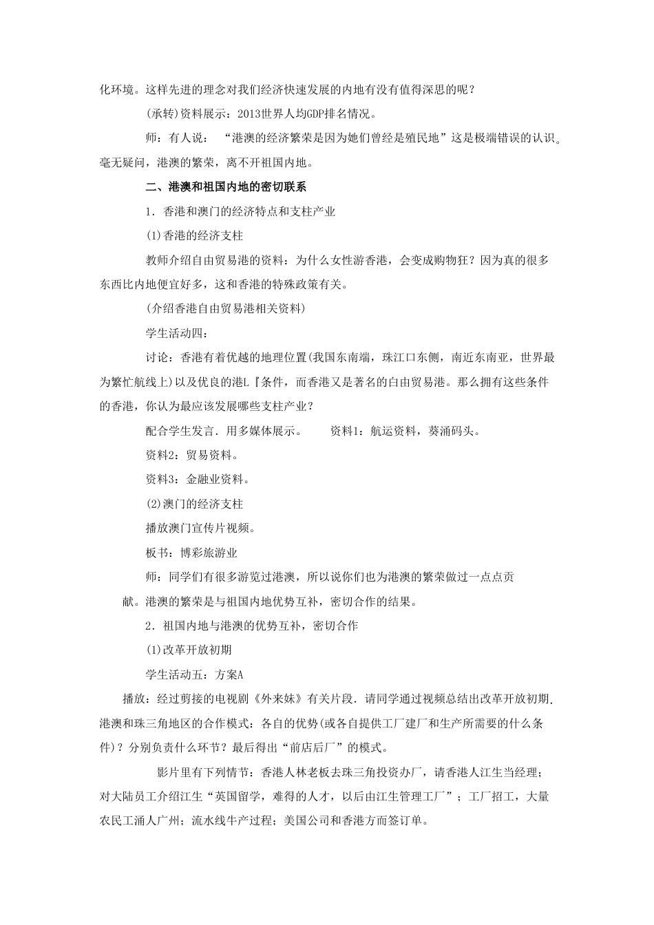 《“东方明珠”——香港和澳门》教案5-人教版初中地理.doc_第3页