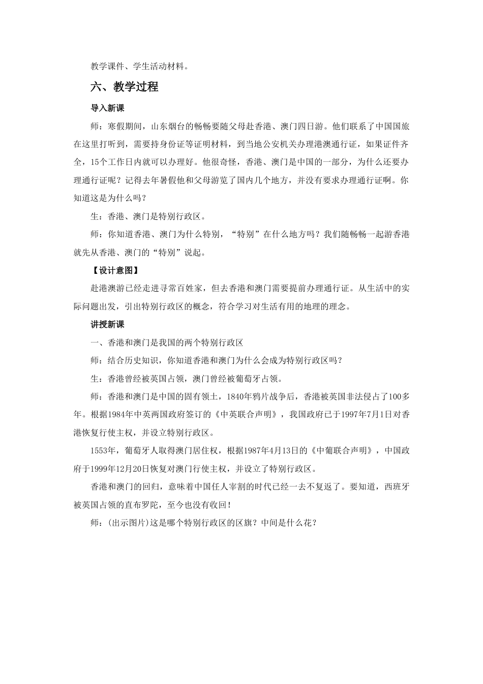 《“东方明珠”——香港和澳门》教案4-人教版初中地理.doc_第2页