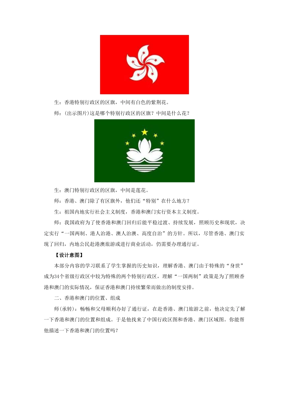 《“东方明珠”——香港和澳门》教案4-人教版初中地理.doc_第3页