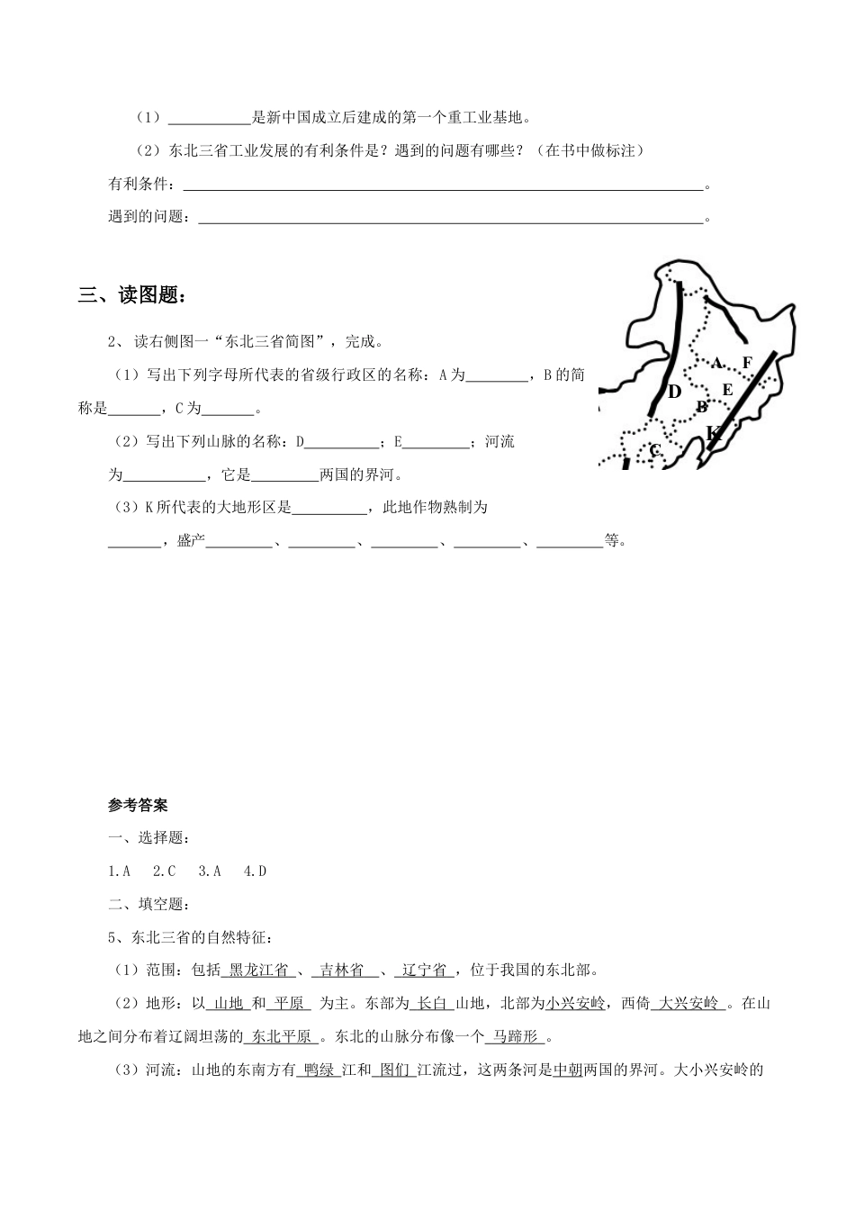 《“白山黑水”——东北三省》同步练习3-人教版初中地理.doc_第2页