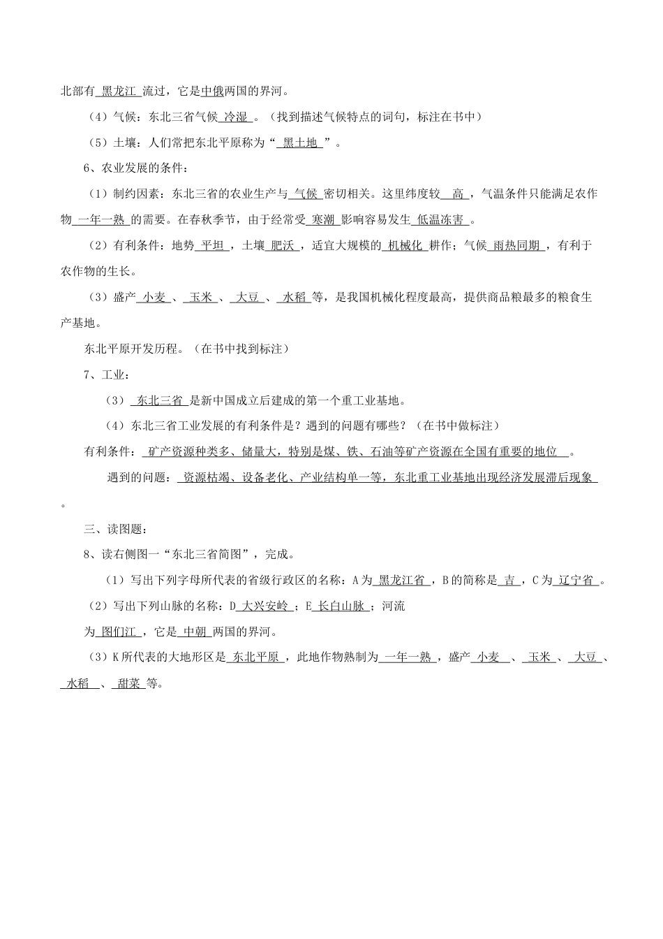 《“白山黑水”——东北三省》同步练习3-人教版初中地理.doc_第3页