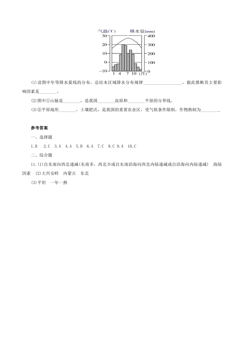 《“白山黑水”——东北三省》同步练习1-人教版初中地理.doc_第3页