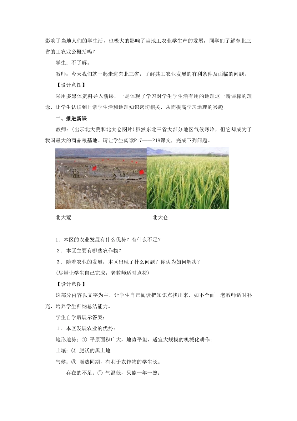 《“白山黑水”——东北三省》教案5-人教版初中地理.doc_第2页
