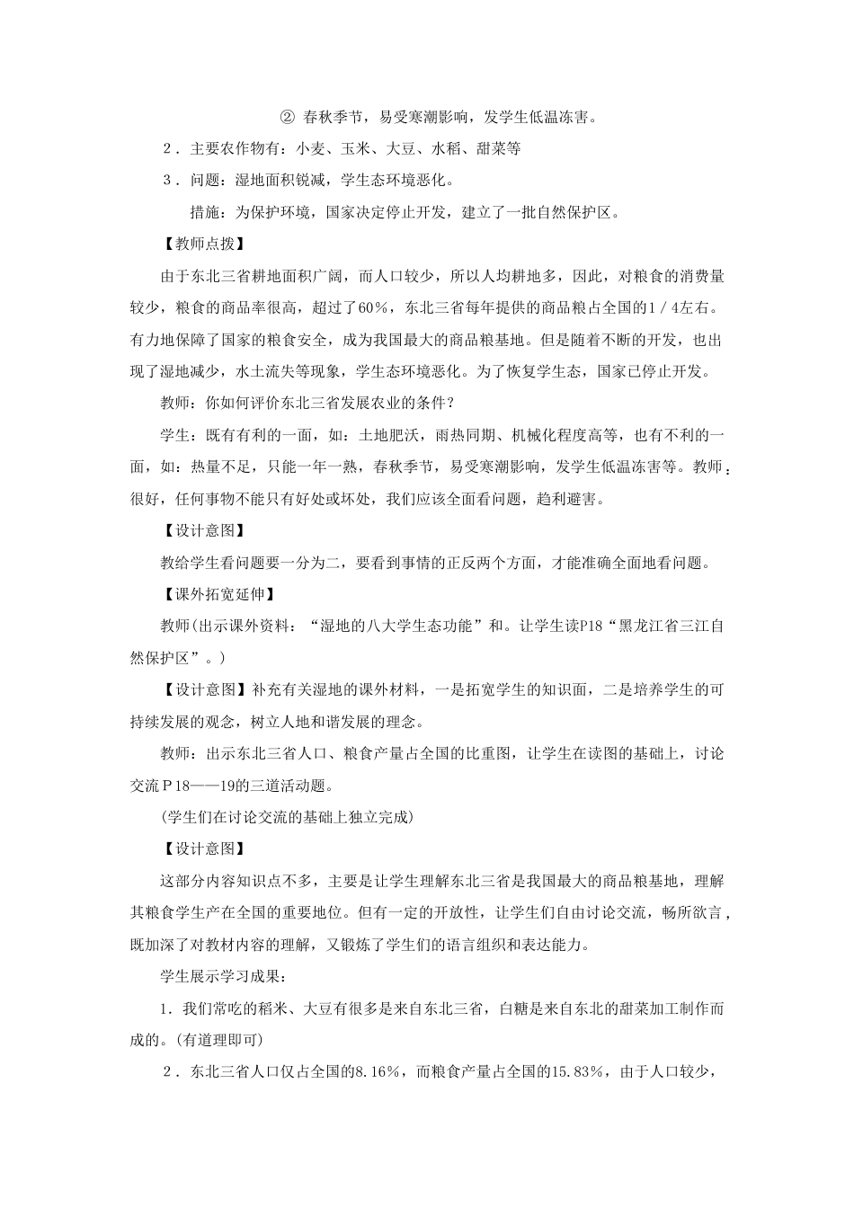 《“白山黑水”——东北三省》教案5-人教版初中地理.doc_第3页
