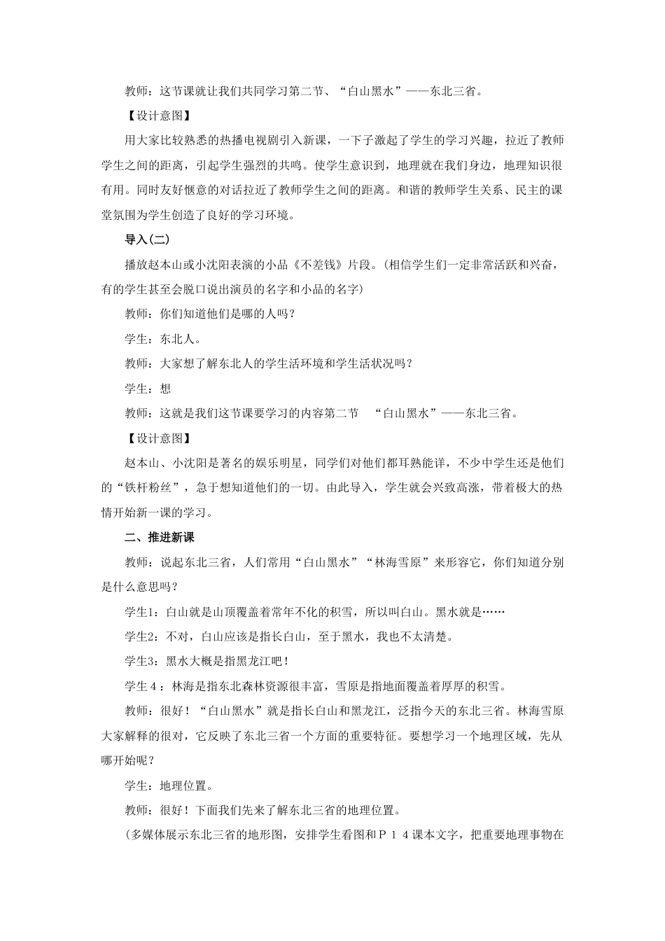 《“白山黑水”——东北三省 》教案4-人教版初中地理.doc_第2页