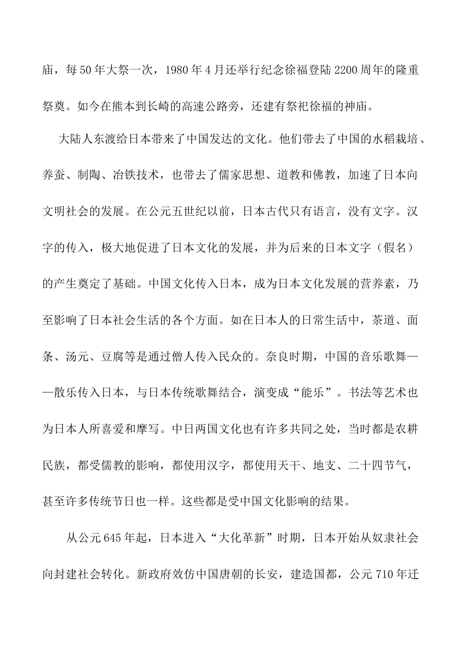 中日文化交流史-人教版初中地理.doc_第2页