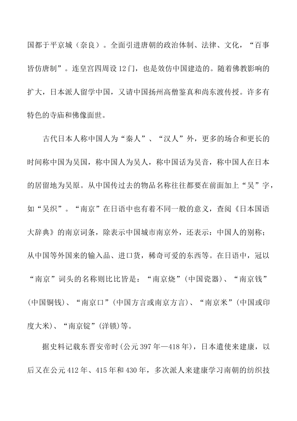 中日文化交流史-人教版初中地理.doc_第3页