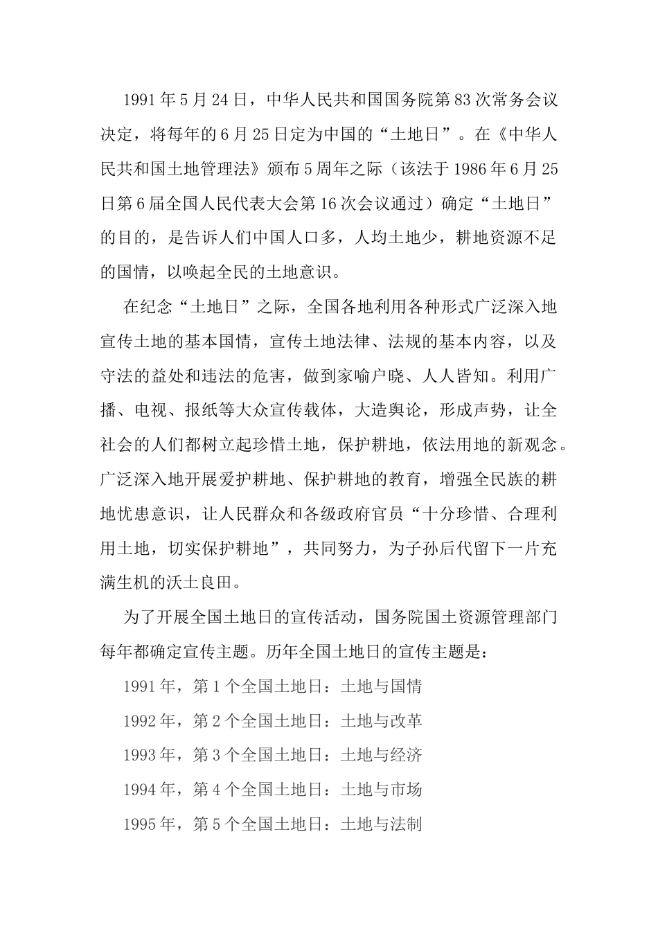 中国的土地日-人教版初中地理.doc_第2页