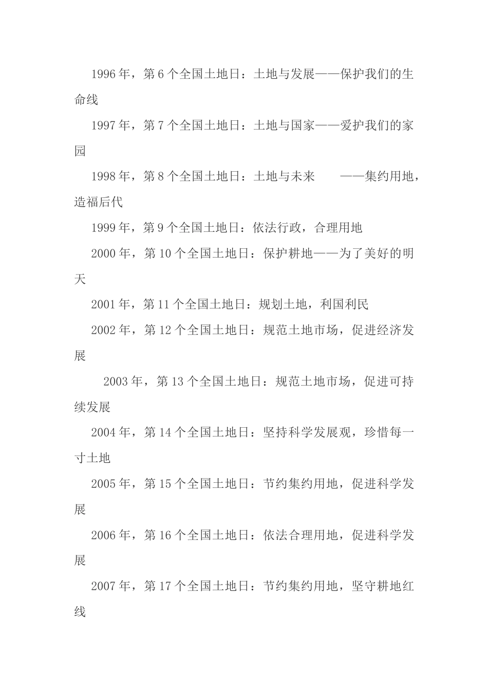 中国的土地日-人教版初中地理.doc_第3页