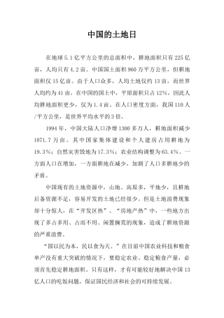 中国的土地日-人教版初中地理.doc