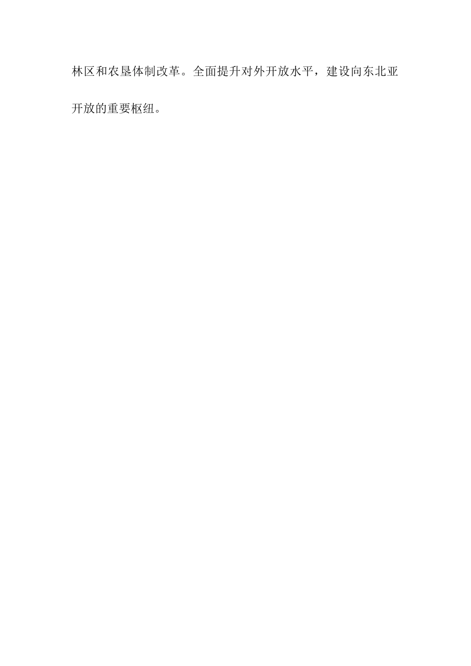 振兴东北老工业基地措施-人教版初中地理.doc_第2页