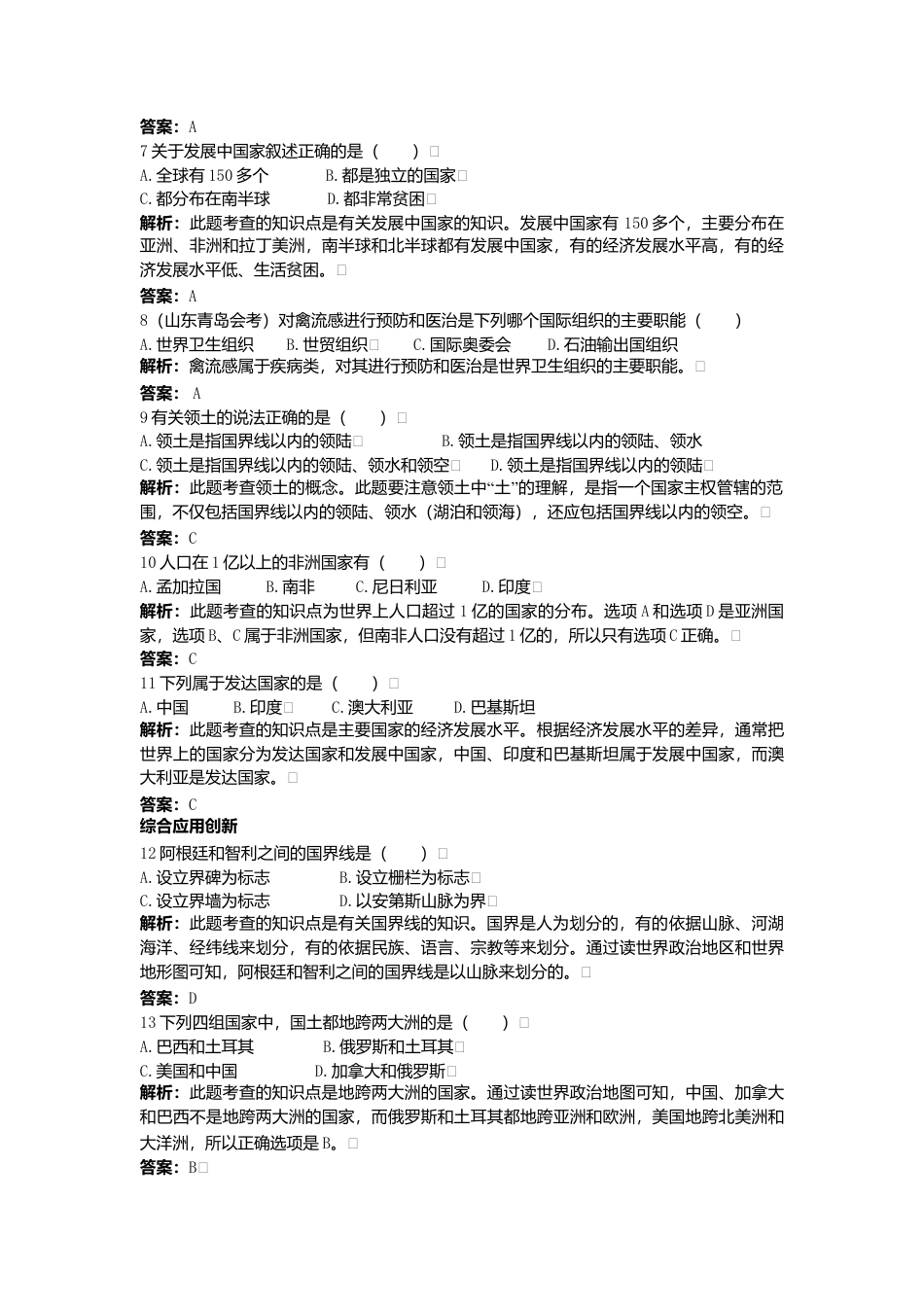 新人教地理七年级上 第5章:达标训练(发展与合作).doc_第2页
