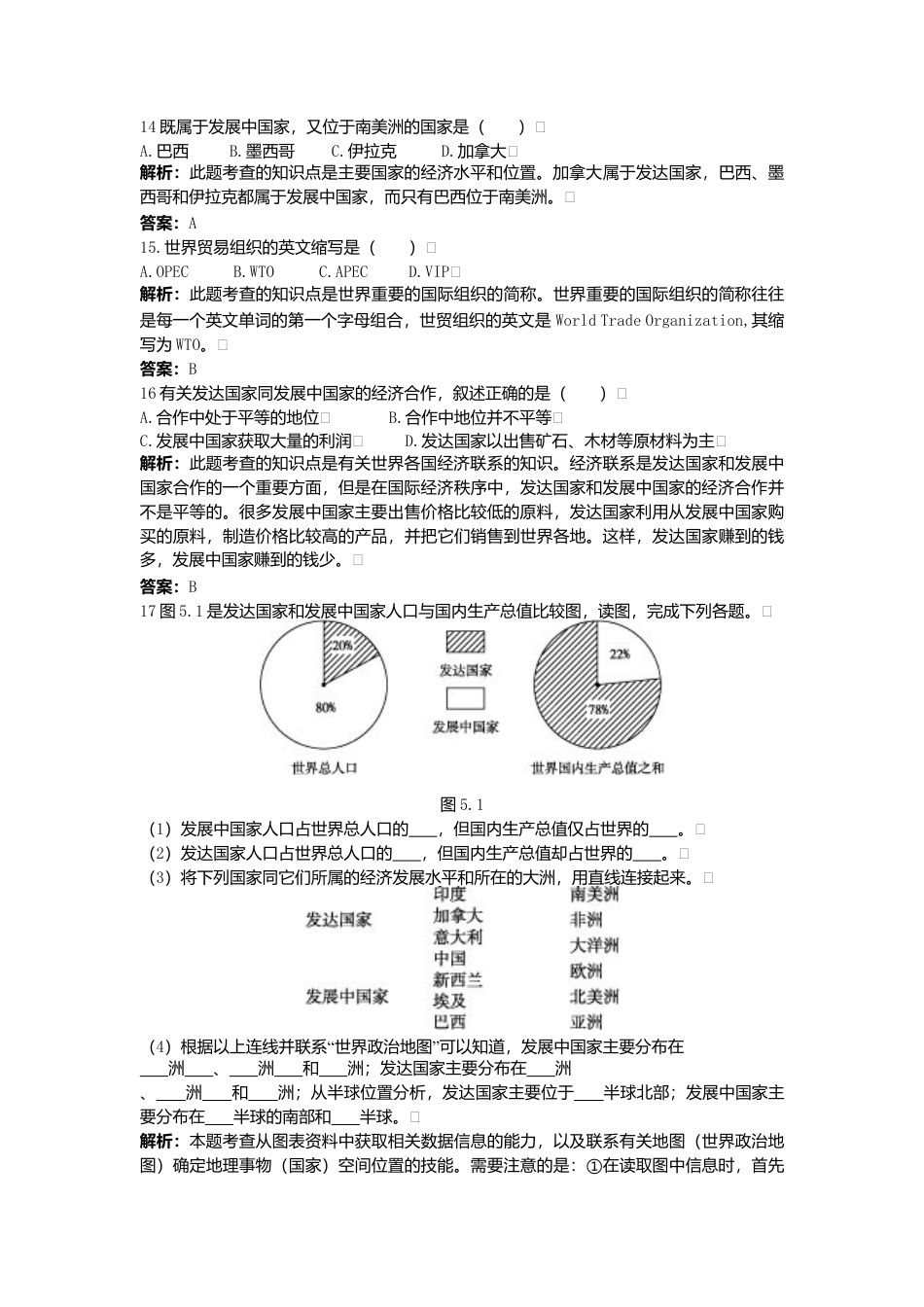 新人教地理七年级上 第5章:达标训练(发展与合作).doc_第3页