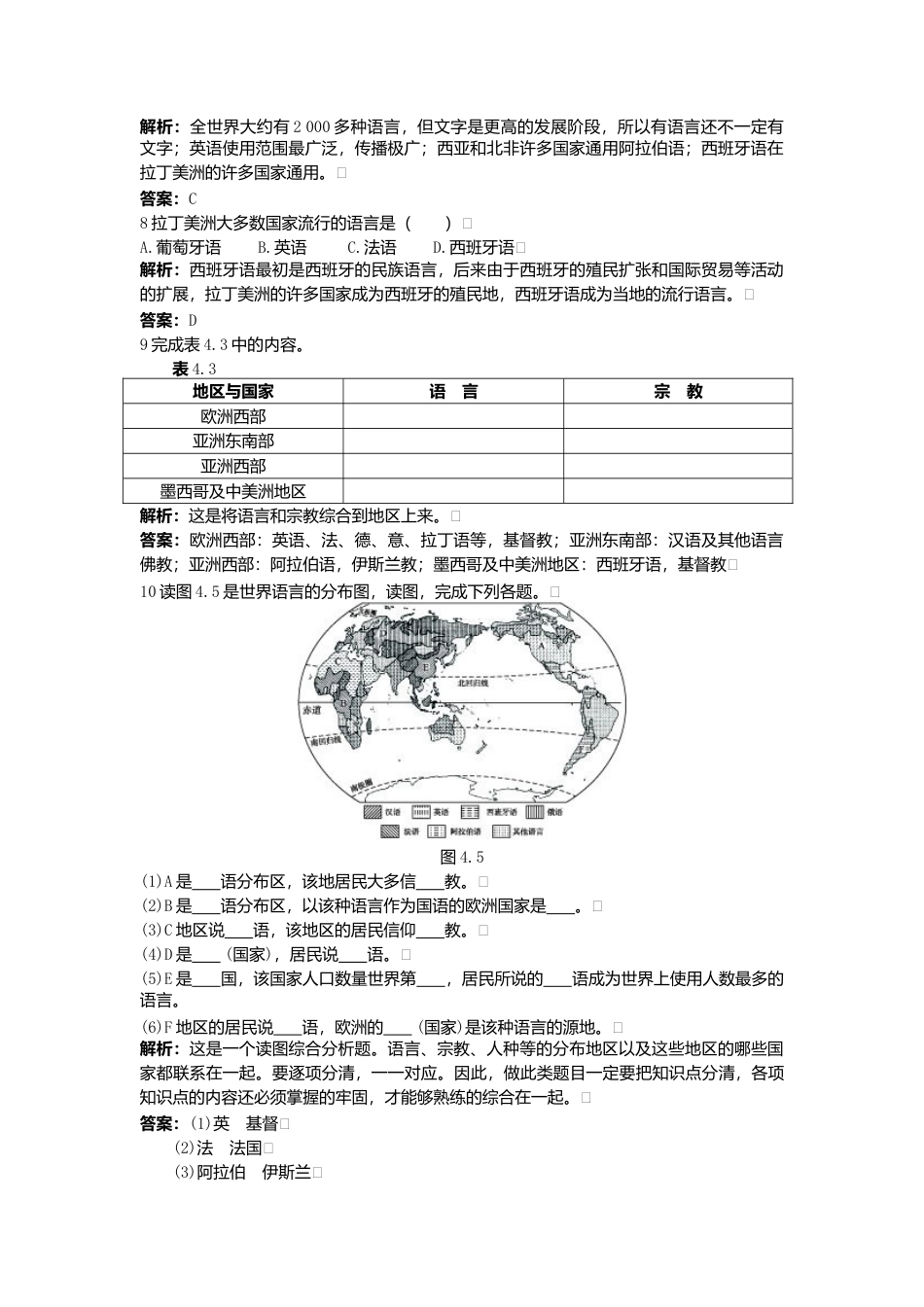 新人教地理七年级上 第4章:达标训练(世界的语言和宗教).doc_第2页