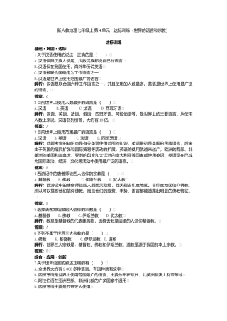 新人教地理七年级上 第4章：达标训练（世界的语言和宗教）.doc
