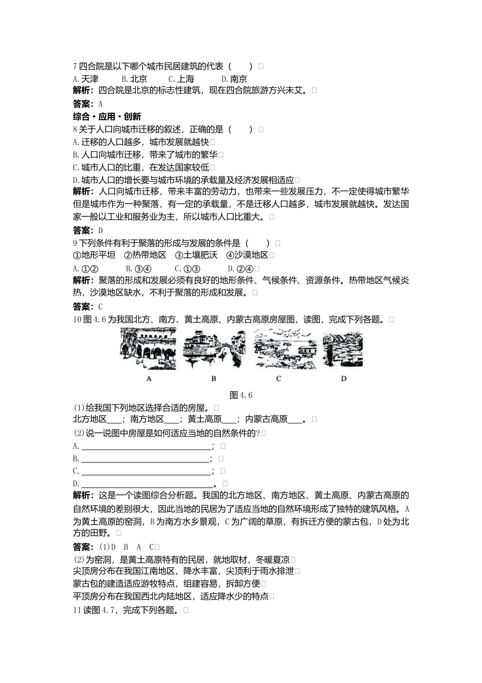 新人教地理七年级上 第4章:达标训练(人类的聚居地——聚落).doc_第2页