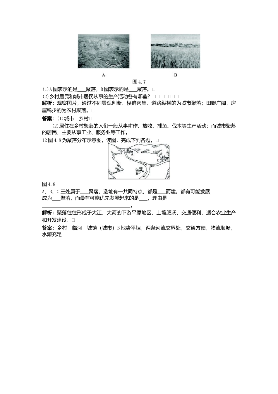 新人教地理七年级上 第4章:达标训练(人类的聚居地——聚落).doc_第3页