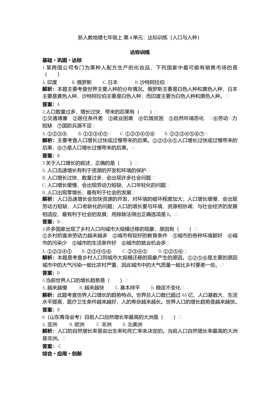 新人教地理七年级上 第4章:达标训练(人口与人种).doc_第1页