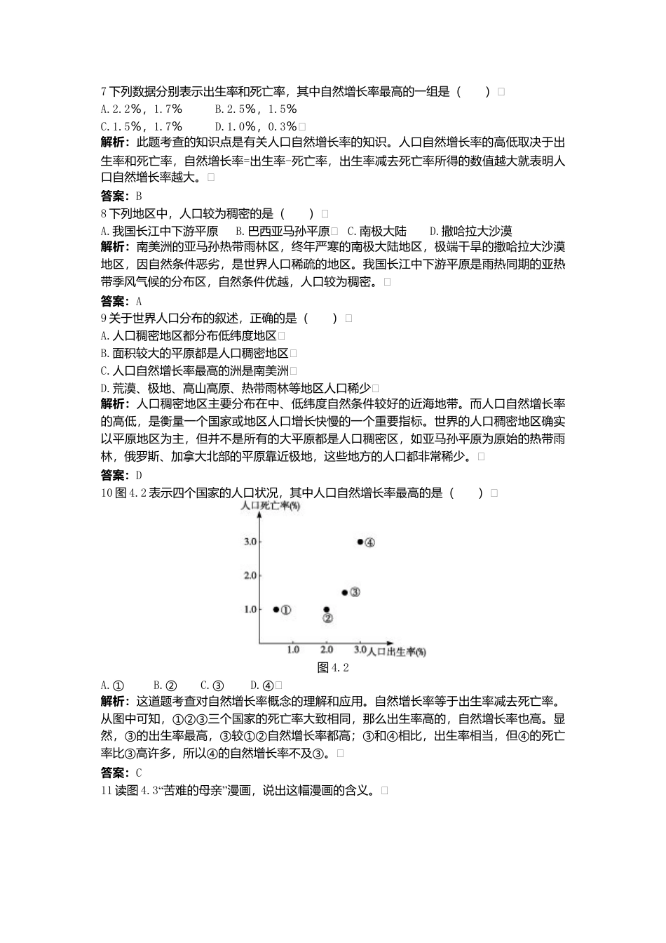 新人教地理七年级上 第4章:达标训练(人口与人种).doc_第2页