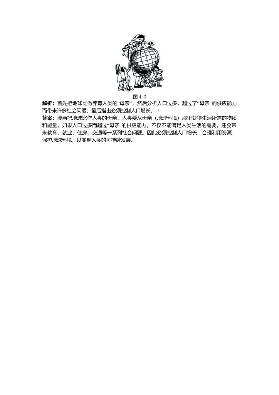 新人教地理七年级上 第4章:达标训练(人口与人种).doc_第3页