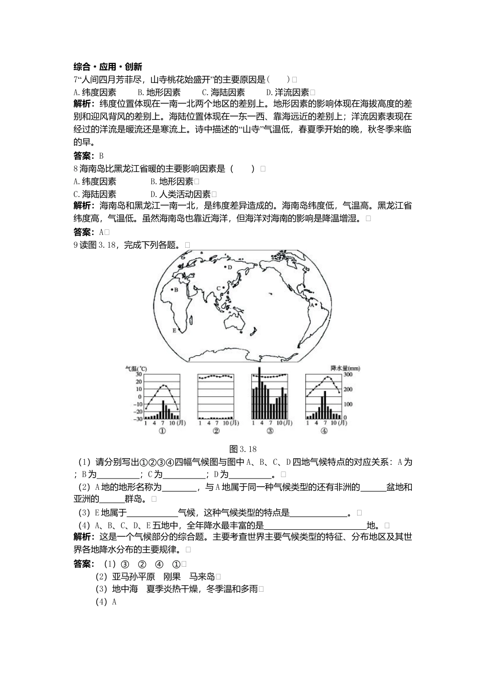 新人教地理七年级上 第3章:达标训练(世界的气候).doc_第2页