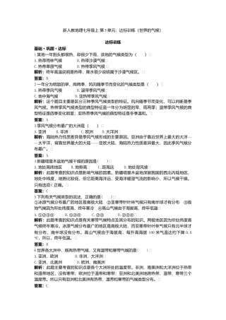新人教地理七年级上 第3章：达标训练（世界的气候）.doc