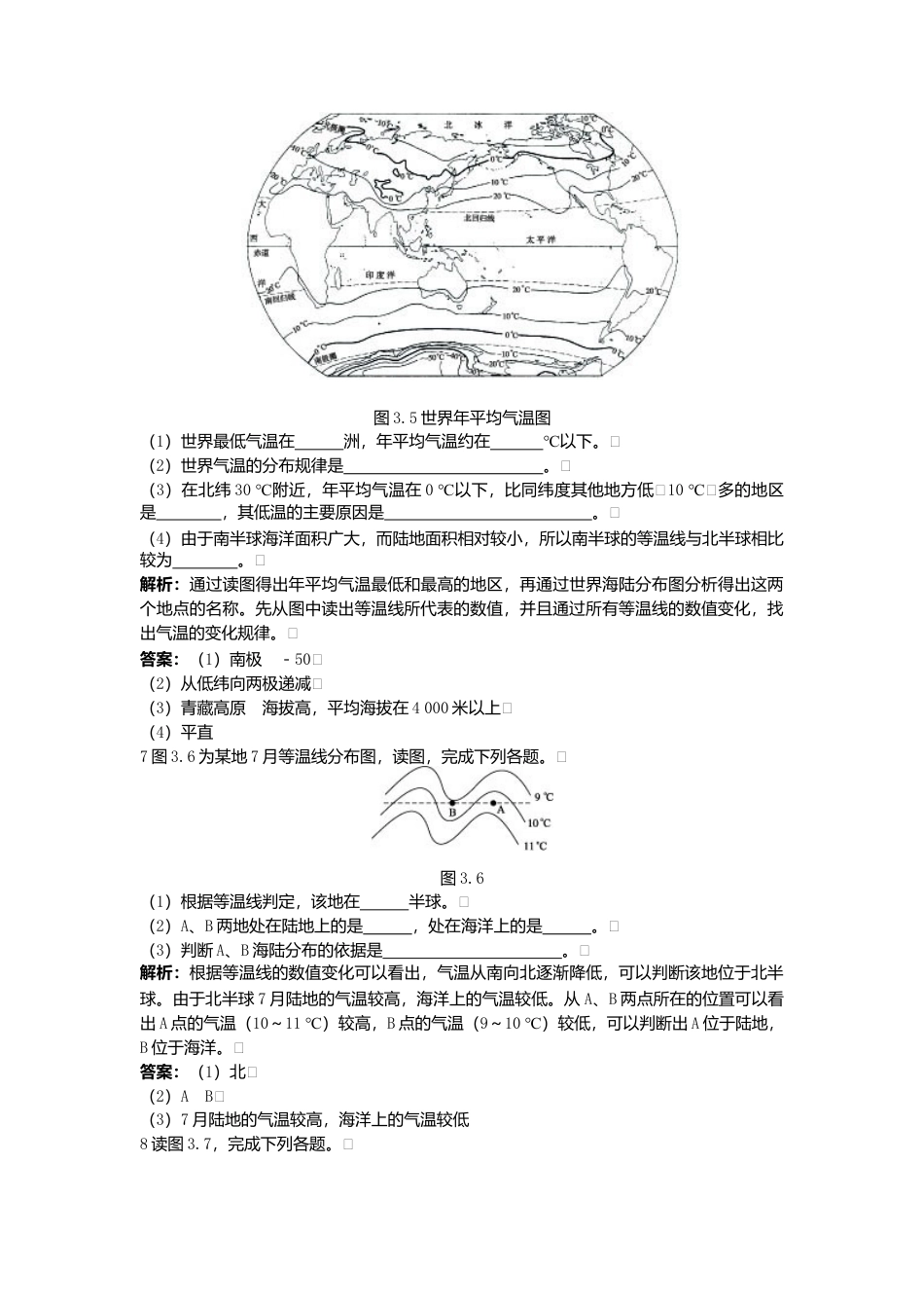 新人教地理七年级上 第3章:达标训练(气温的变化与分布).doc_第2页
