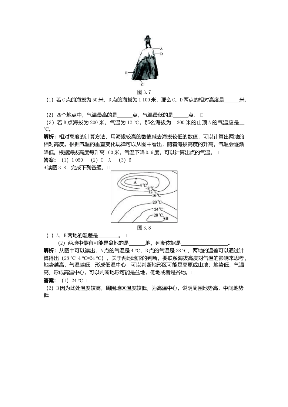 新人教地理七年级上 第3章:达标训练(气温的变化与分布).doc_第3页