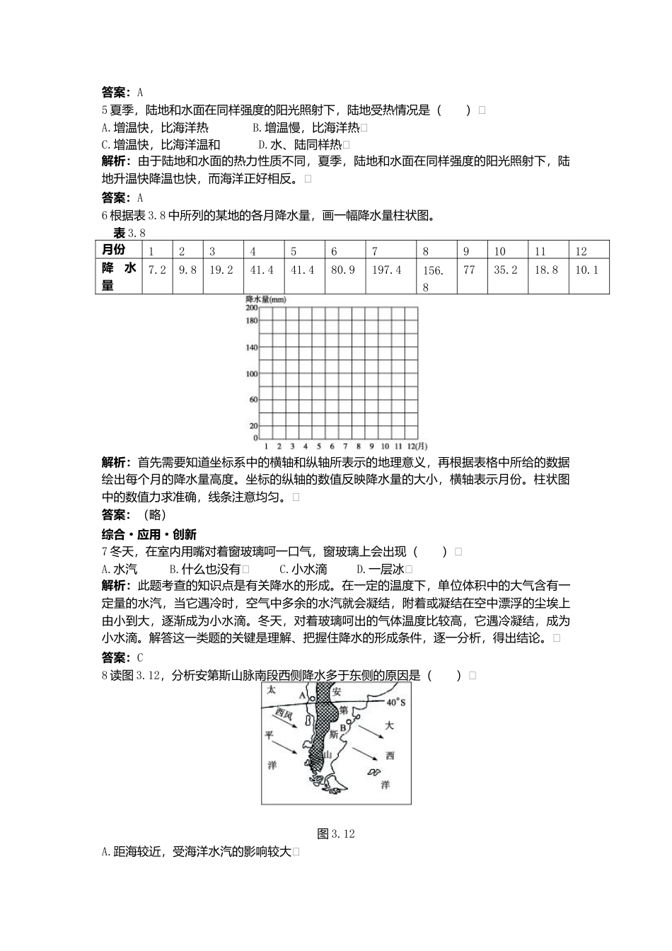 新人教地理七年级上 第3章:达标训练(降水的变化与分布).doc_第2页