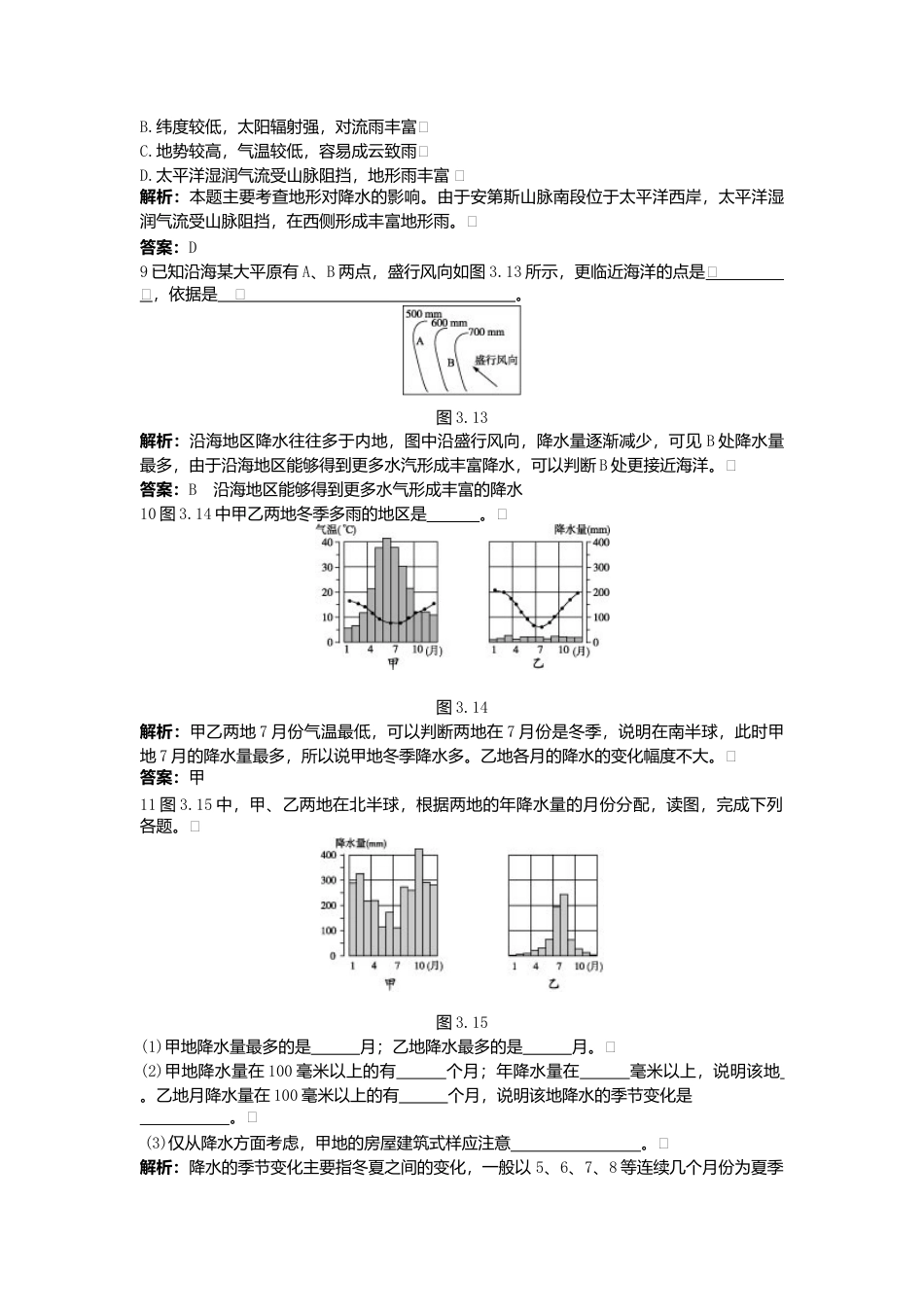 新人教地理七年级上 第3章:达标训练(降水的变化与分布).doc_第3页