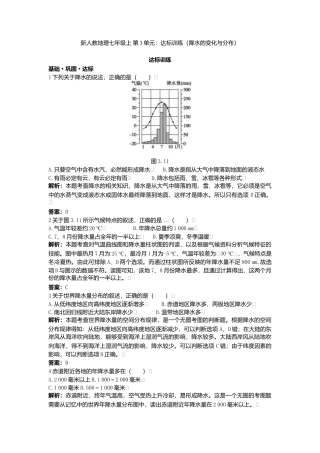 新人教地理七年级上 第3章：达标训练（降水的变化与分布）.doc