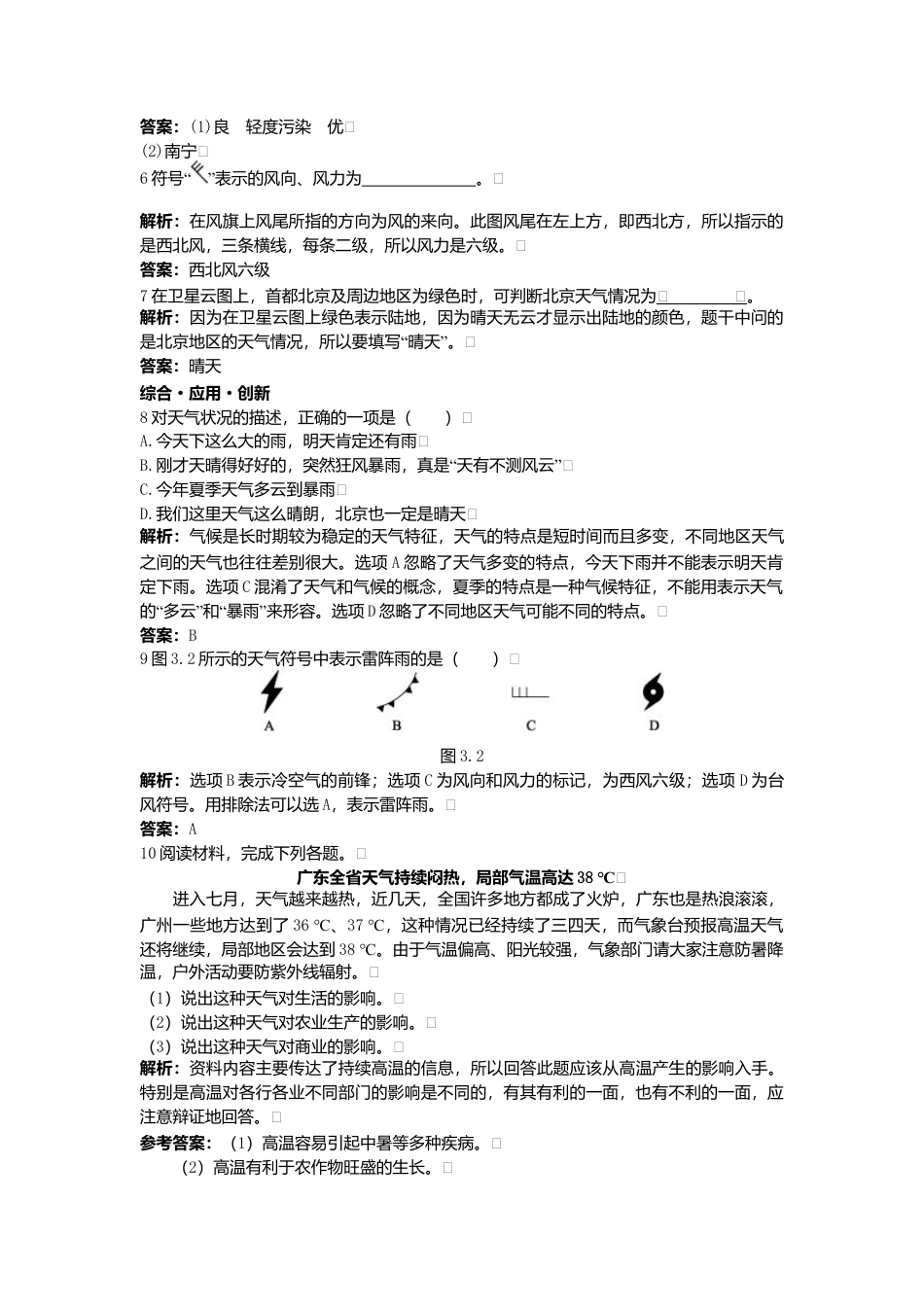 新人教地理七年级上 第3章:达标训练(多变的天气).doc_第2页