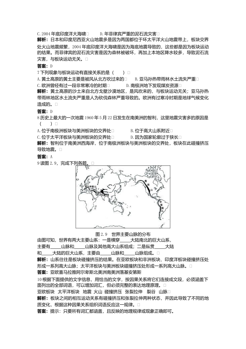新人教地理七年级上 第2章:达标训练(海陆的变迁).doc_第2页