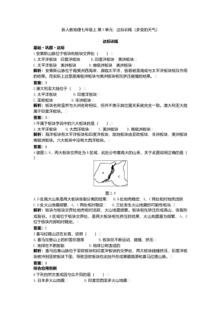 新人教地理七年级上 第2章：达标训练（海陆的变迁）.doc
