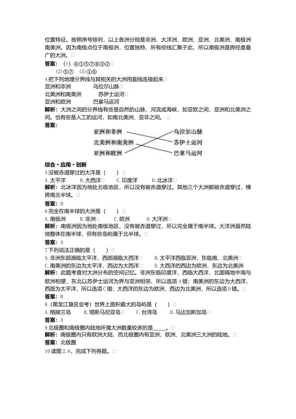 新人教地理七年级上 第2章:达标训练(大洲和大洋).doc_第2页
