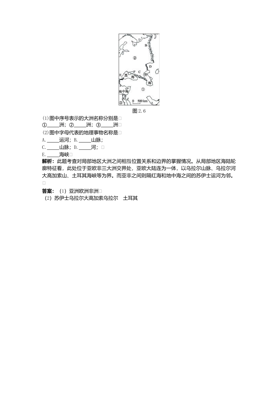 新人教地理七年级上 第2章:达标训练(大洲和大洋).doc_第3页