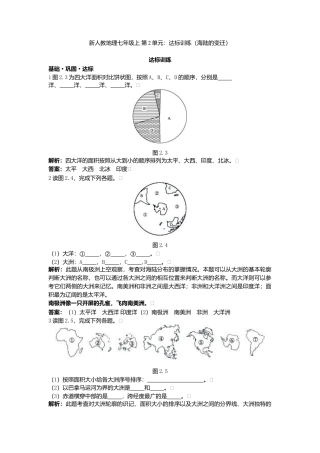 新人教地理七年级上 第2章：达标训练（大洲和大洋）.doc