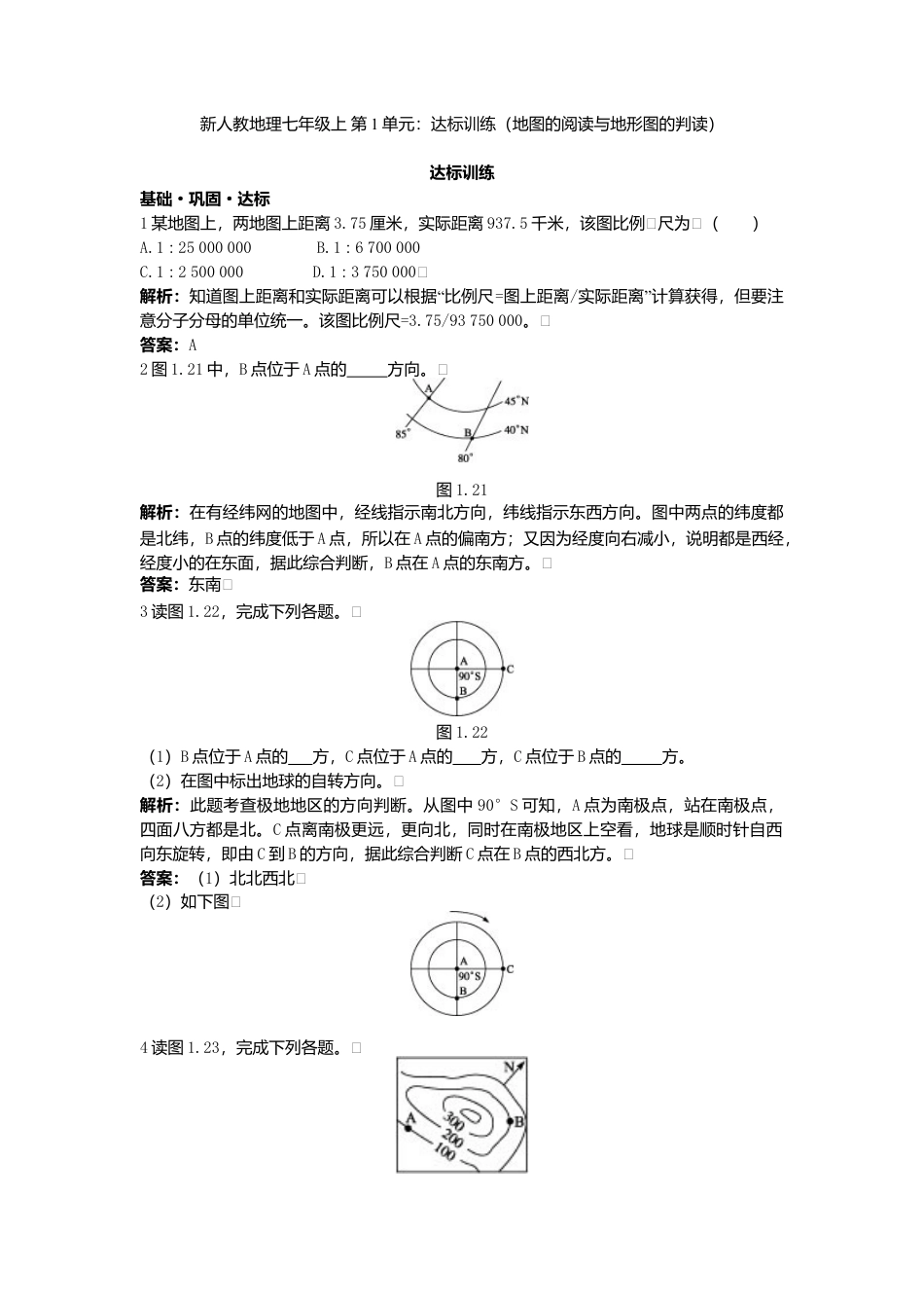 新人教地理七年级上 第1章:达标训练(地图的阅读与地形图的判读).doc_第1页