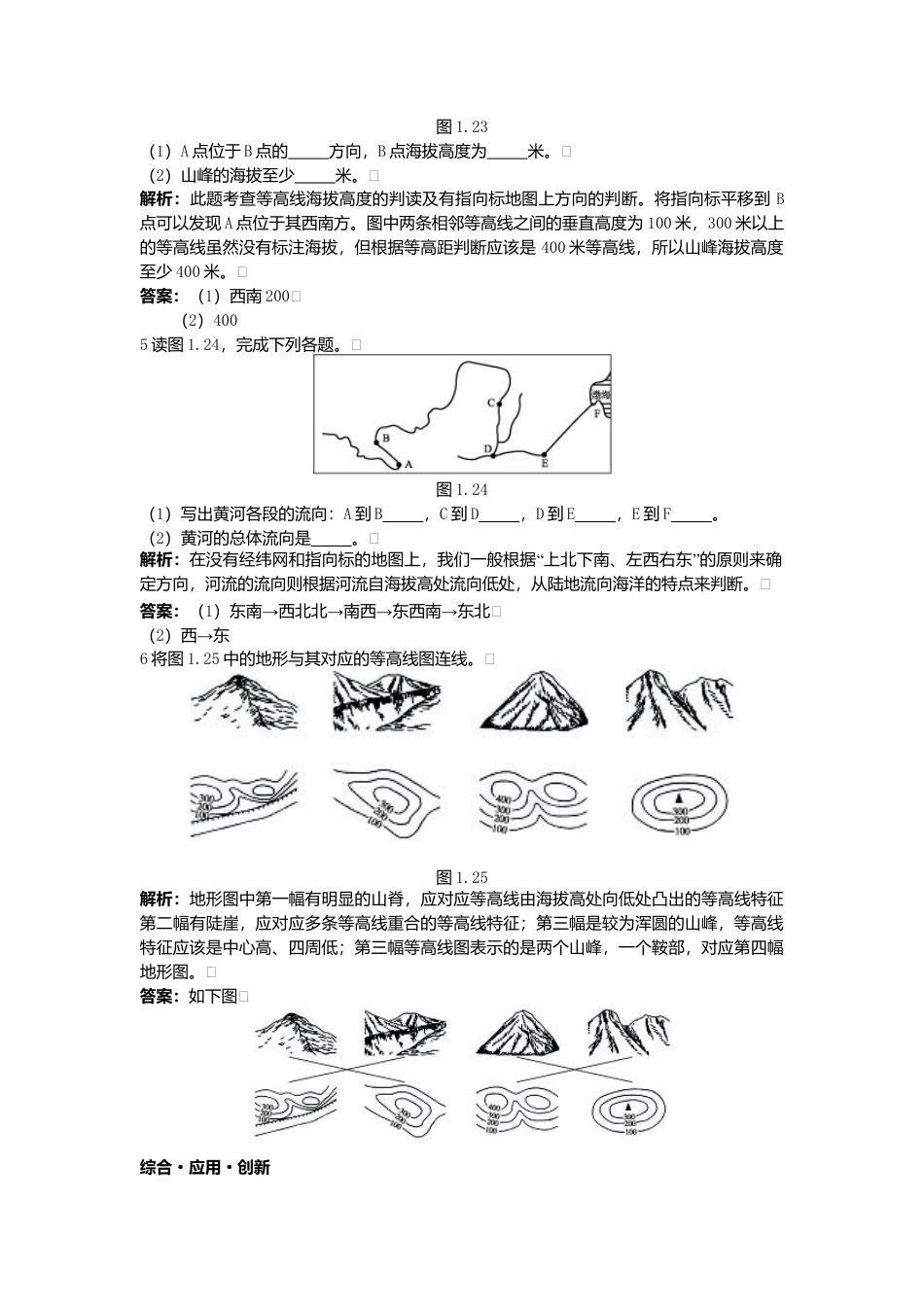 新人教地理七年级上 第1章:达标训练(地图的阅读与地形图的判读).doc_第2页