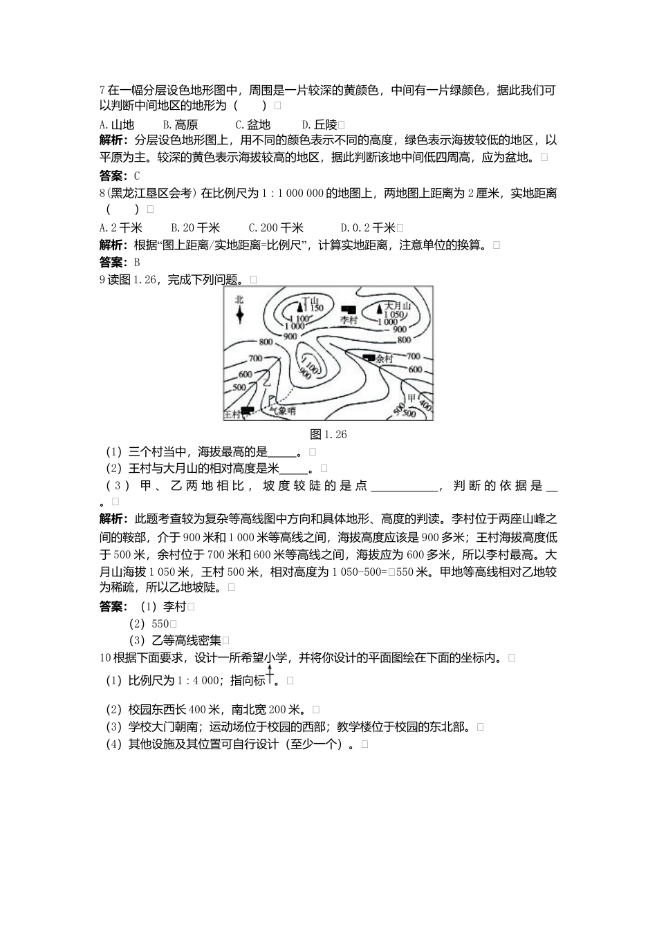 新人教地理七年级上 第1章:达标训练(地图的阅读与地形图的判读).doc_第3页