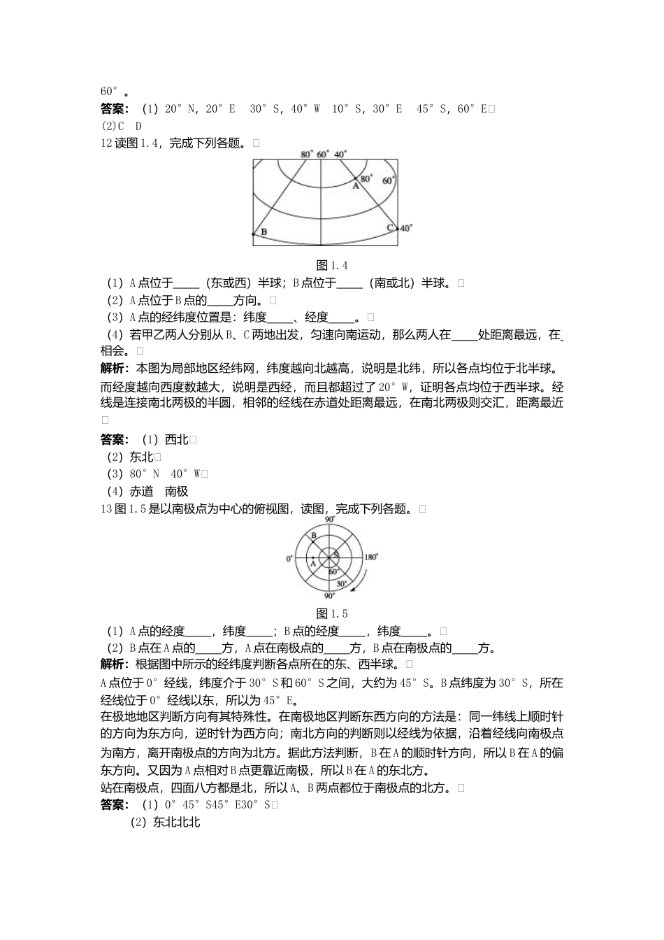 新人教地理七年级上 第1章:达标训练(地球和地球仪).doc_第3页