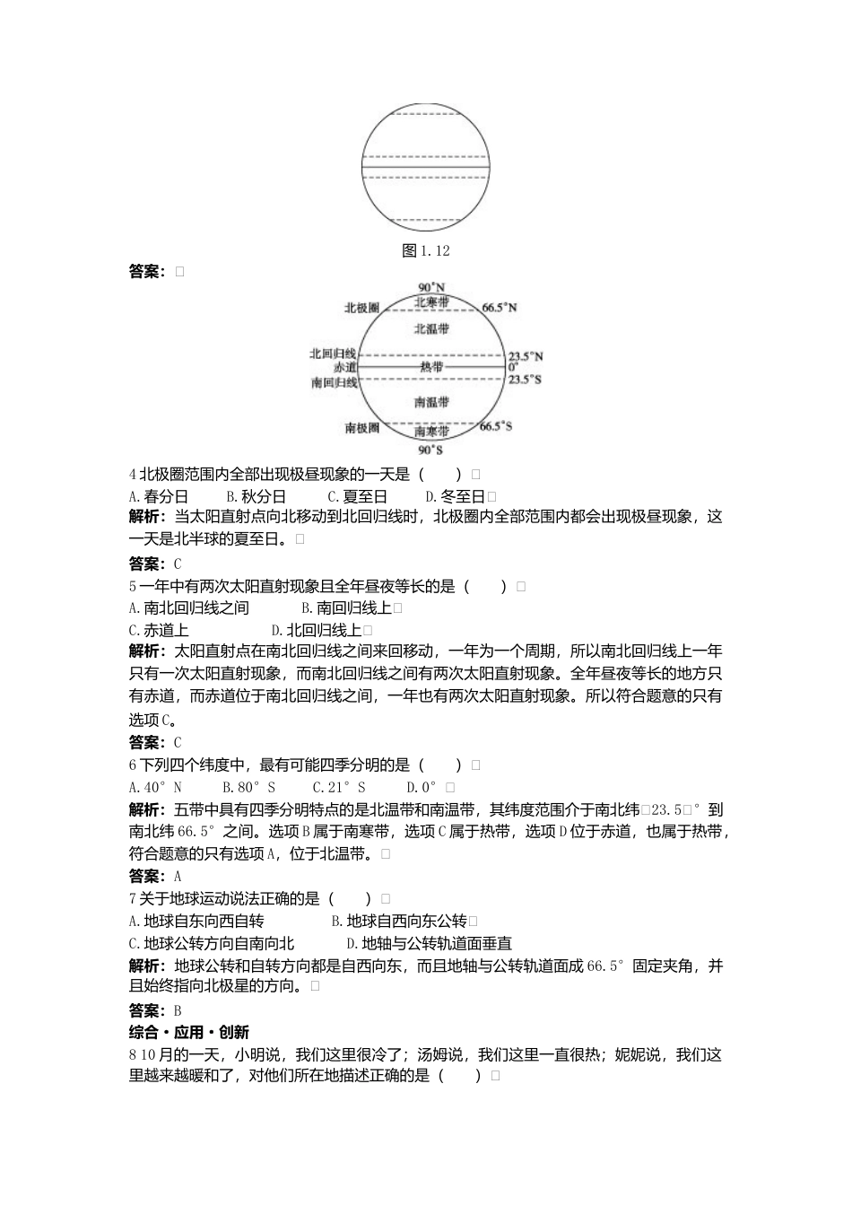 新人教地理七年级上 第1章:达标训练(地球的运动).doc_第2页